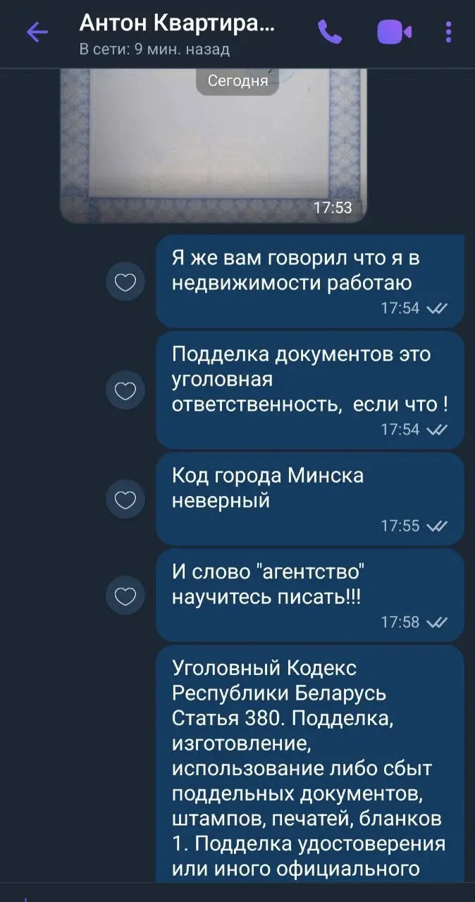 Фрагмент переписки.