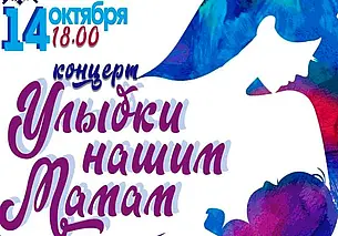 Концертную программу готовит ДК области ко Дню матери