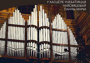 Концерт органной музыки состоится в Могилеве 30 октября