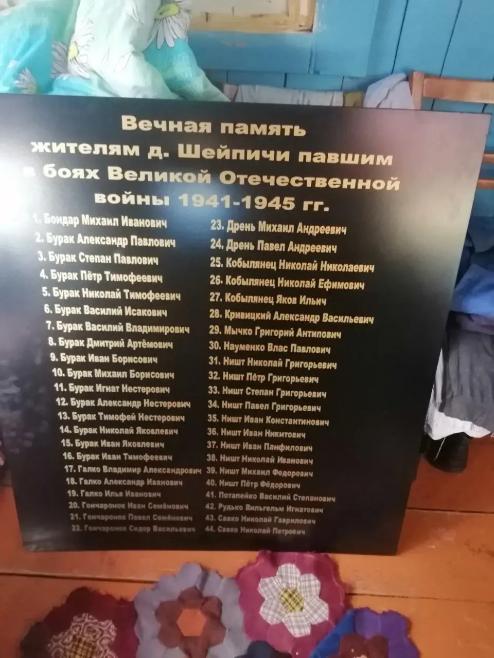 Мемориальная плита перед установкой. 31– 34 номера – это дяди Валентины Михайловны.