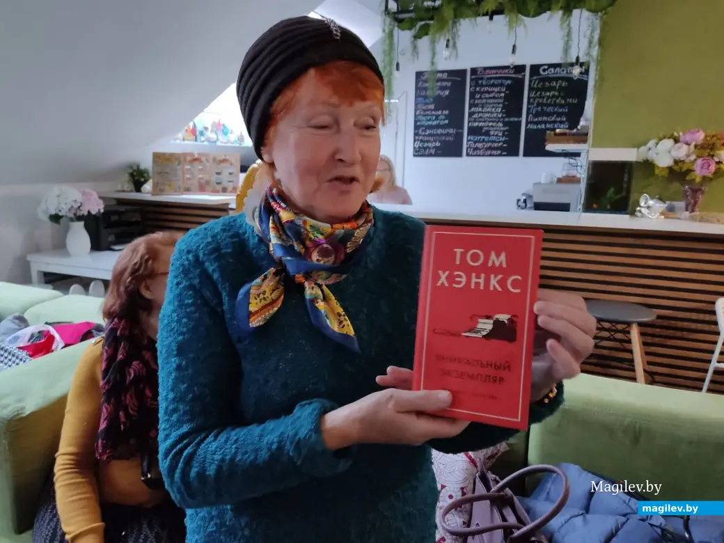 Надежда Александровна выиграла в лотерею книгу. Ярмарка бесплатных вещей. Тайм-кафе «Счастливое небо», Могилев. 21.10.2022 г