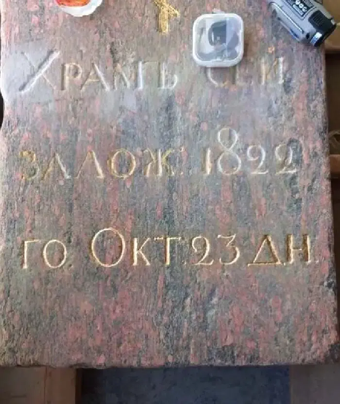 Плита, чудом сохранившаяся от собора святого Александра Невского в Бобруйской крепости.