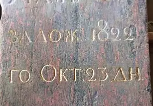 200 лет назад в Бобруйске был заложен храм Александра Невского