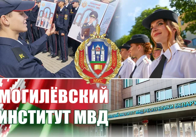 Абитуриенту-2023. Как поступить на учебу в учреждения образования МВД