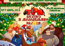 «Три богатыря и молодильные яблоки». В Могилевском областном центре творчества началась подготовка новогодней сказки