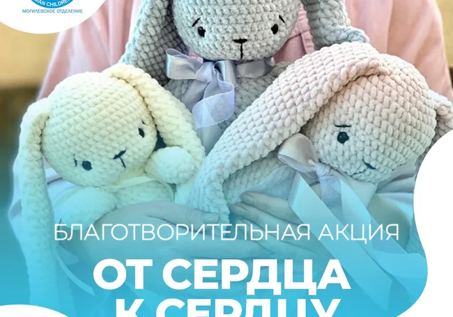 Поделись своим теплом: на Могилевщине проходит благотворительная акция «От сердца к сердцу»