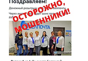 «Белпочта» предупреждает о мошенниках в мессенджерах