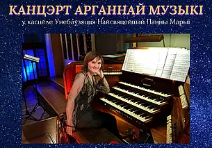 Балет Чайковского исполнят на органе в Могилеве