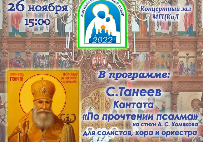 Хоровой собор пройдет в Могилеве 26 ноября