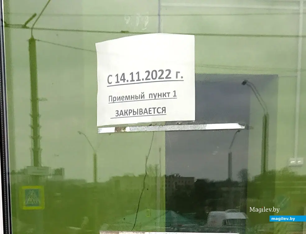 Приемный пункт «Химчистка и стирка белья» по улице Первомайская, 9/2. Надпись на двери. Могилев, ноябрь, 2022 год.