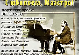 «С юбилеем, Маэстро!», или Связь с родным городом не прерывается