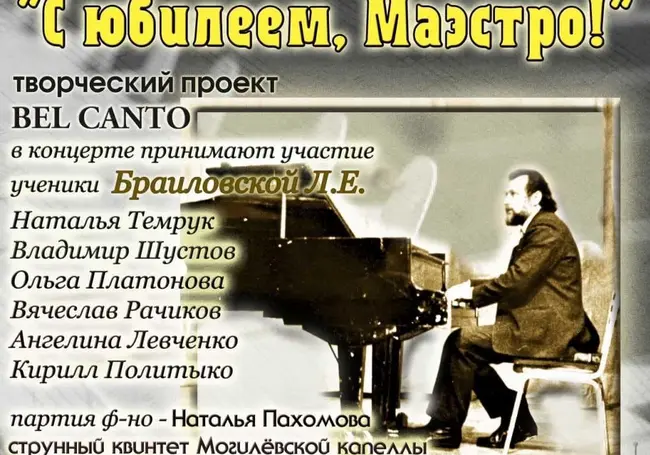 «С юбилеем, Маэстро!», или Связь с родным городом не прерывается