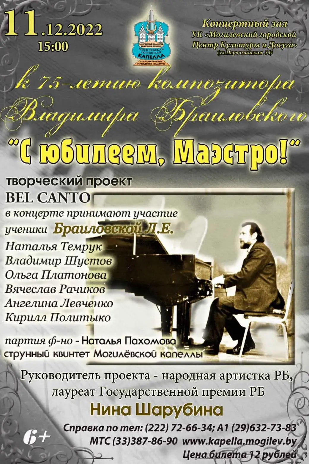 С юбилеем, Маэстро!», или Связь с родным городом не прерывается | magilev.by