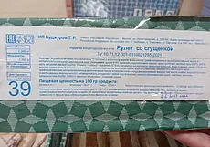 «Рулет со сгущенкой» без сгущенки: Госстандарт запретил ввоз и обращение на территории Беларуси кондитерское изделие российского производства