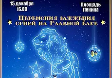 Приходите исполнить «В лесу родилась елочка»  вместе с Тео и Ольгой Рыжиковой: главную елку Могилева зажгут 15 декабря
