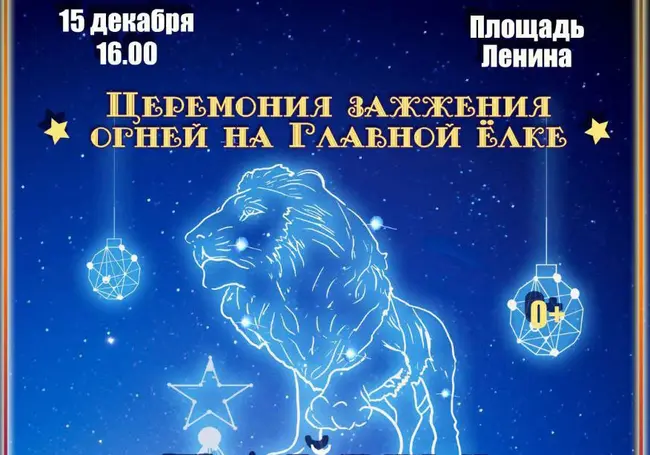 Приходите исполнить «В лесу родилась елочка»  вместе с Тео и Ольгой Рыжиковой: главную елку Могилева зажгут 15 декабря