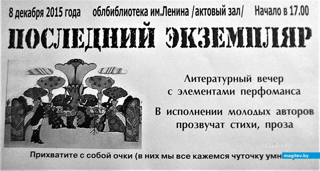 Первая клубная афиша.