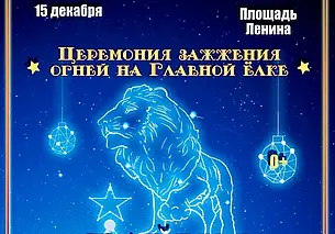 Изменили время церемонии зажжения огней на елке на площади Ленина в Могилеве