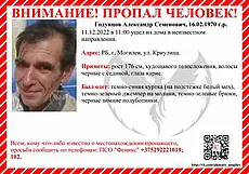 В Могилеве пропал человек