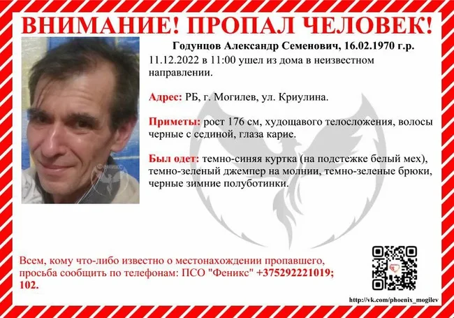 В Могилеве пропал человек