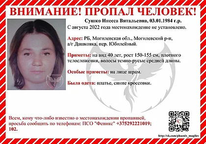 В Могилевском районе пропала женщина: о ней нет вестей уже несколько месяцев