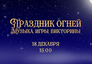 «Праздник огней», посвященный Хануке, пройдет в музее Бялыницкого-Бирули Могилева
