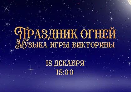 «Праздник огней», посвященный Хануке, пройдет в музее Бялыницкого-Бирули Могилева
