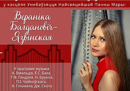 Рождественский концерт органной музыки состоится в костеле Могилева 25 декабря