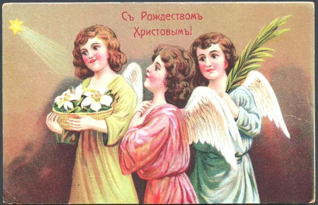 Калядная паштоўка пачатку XX стагоддзя