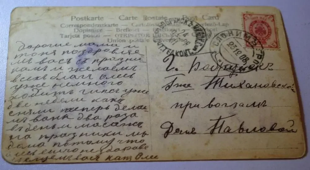 Калядна-навагодняя паштоўка 1908 году са Слоніму ў Бабруйск