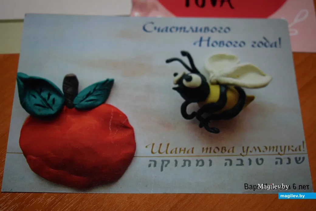 Навагодняя паштоўка Бабруйскай яўрэйскай абшчыны з калекцыі Віталя Мурашкевіча, 5771-ы год (з