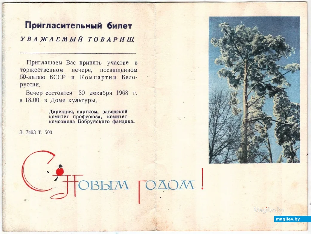 «Навагодняя» бабруйская паштоўка 1968г. з калекцыі Віталя Мурашкевіча