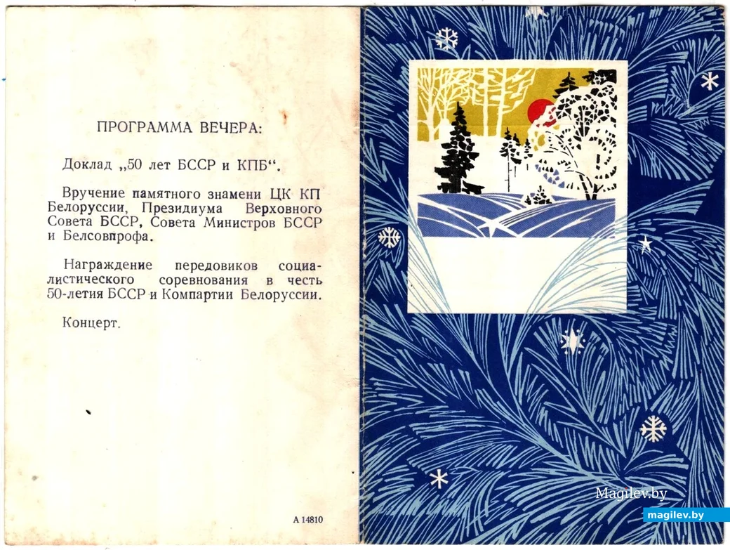 «Навагодняя» бабруйская паштоўка 1968г. з калекцыі Віталя Мурашкевіча