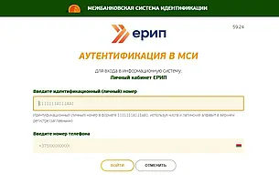 Сбои в работе ЕРИП возможны утром в понедельник, 26 декабря
