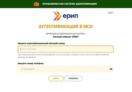 Сбои в работе ЕРИП возможны утром в понедельник, 26 декабря