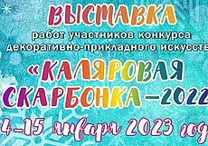 Выставка работ-победительниц конкурса декоративно-прикладного искусства открылась в Могилеве
