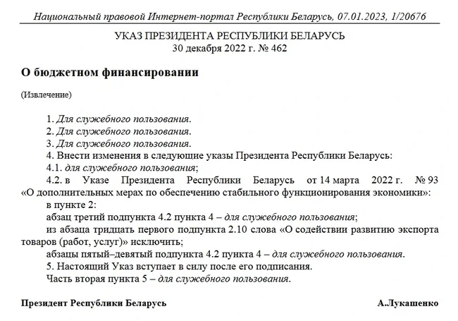 В Беларуси опубликован указ «О бюджетном финансировании». Пункты документа засекречены