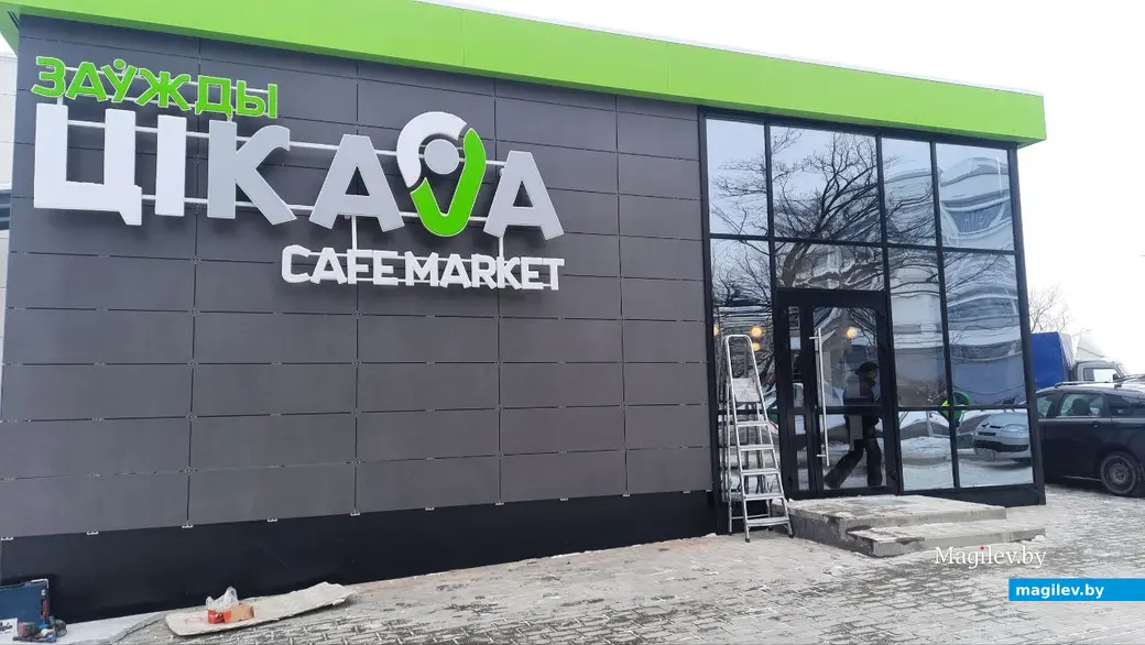 Январь 2023 г. После полугода реконструкции АЗС на Карла Маркса в Могилеве наконец-то открывают