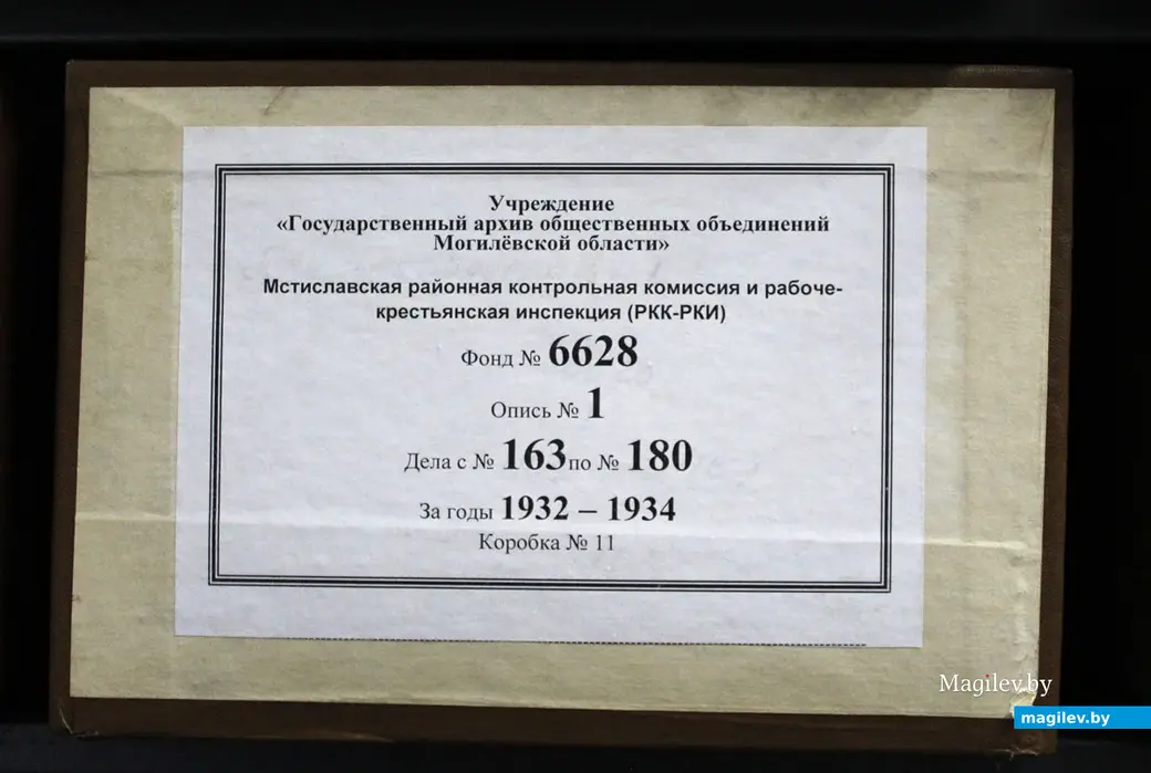 Государственный архив общественных объединений Могилевской области работает по будням с 8.00 до 17.00. Справки по телефонам: 80222-42-26-24; 42-26-37.Могилев, январь,