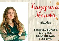 Концерт органной музыки состоится в Могилеве 15 января