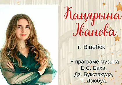 Концерт органной музыки состоится в Могилеве 15 января