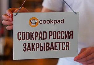 Популярный кулинарный сервис Cookpad удалит всю коллекцию российских рецептов