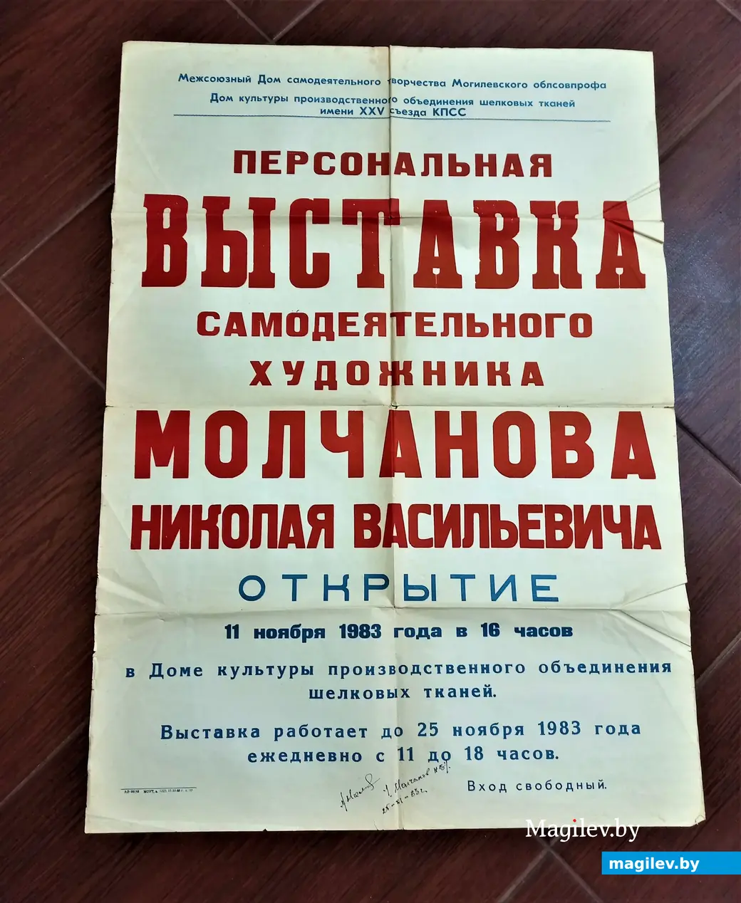 Дерзкий порыв вдохновения живописца Молчанова | magilev.by