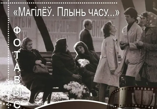Мгновения Могилева конца 60-х-начала 90-х: выставка фотографий Анатолия Толкачева