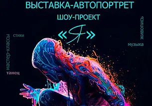 Выставка-автопортрет «Я» в Выставочном зале Могилева