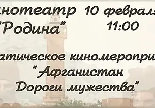 Киномероприятие «Афганистан. Дороги мужества» пройдет в Могилеве