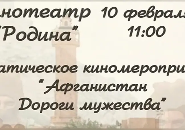 Киномероприятие «Афганистан. Дороги мужества» пройдет в Могилеве