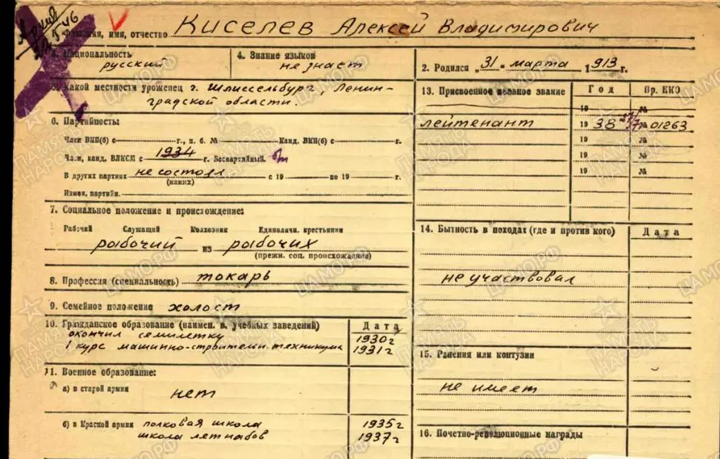 Учетно-послужная карточка офицера - Киселева Алексея Владимировича.