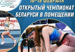 В Могилев приедут лучшие легкоатлеты страны: здесь пройдет чемпионат по легкой атлетике
