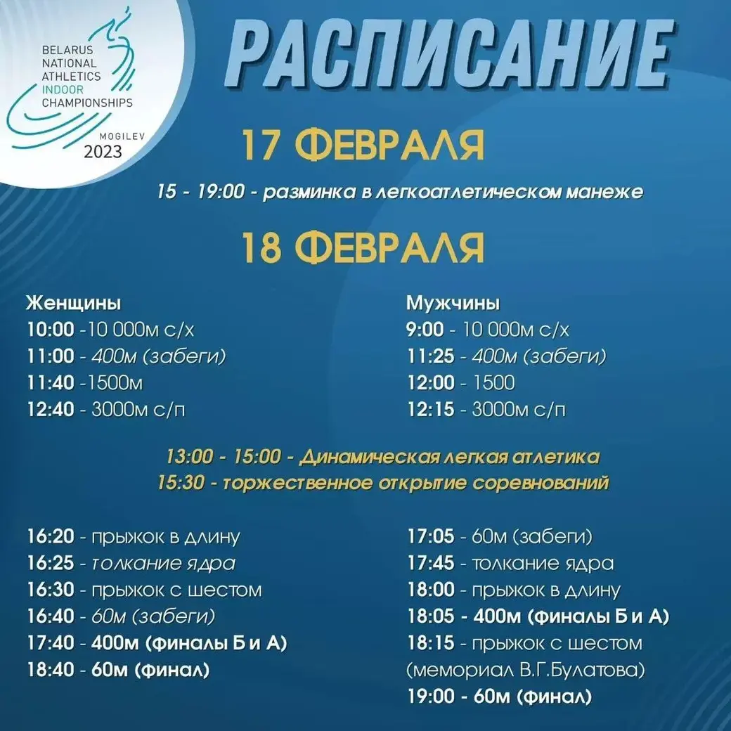 В Могилев приедут лучшие легкоатлеты страны: здесь пройдет чемпионат по легкой  атлетике | magilev.by